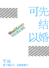 可以先结婚by宁远